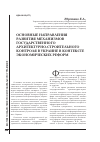 Научная статья на тему 'Основные направления развития механизмов государственного архитектурно-строительного контроля в Украине в контексте экономических реформ'