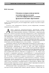 Научная статья на тему 'Основные направления развития методической подготовки учителей информатики в условиях фундаментализации образования'