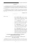 Научная статья на тему 'ОСНОВНЫЕ НАПРАВЛЕНИЯ РАЗВИТИЯ РОССИЙСКОЙ ИЗБИРАТЕЛЬНОЙ СИСТЕМЫ'