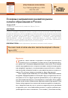 Научная статья на тему 'Основные направления развития рынка онлайн-образования в России'