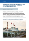 Научная статья на тему 'Основные направления развития систем энергетики объектов ПАО "Газпром" в современных условиях'