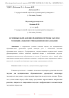 Научная статья на тему 'ОСНОВНЫЕ НАПРАВЛЕНИЯ РАЗВИТИЯ СИСТЕМЫ ЗАКУПОК МУНИЦИПАЛЬНЫМИ УЧРЕЖДЕНИЯМИ ОБРАЗОВАНИЯ'