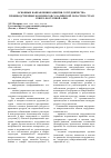 Научная статья на тему 'Основные направления развития сотрудничества производственных комплексов Сахалинской области и стран Северо-Восточной Азии'