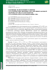 Научная статья на тему 'ОСНОВНЫЕ НАПРАВЛЕНИЯ РАЗВИТИЯ СТРАТЕГИЧЕСКИХ ЯДЕРНЫХ СИЛ, ПРОТИВОРАКЕТНОЙ ОБОРОНЫ В РАМКАХ ДОКУМЕНТОВ СТРАТЕГИЧЕСКОГО ПЛАНИРОВАНИЯ США'