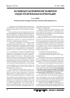 Научная статья на тему 'Основные направления развития судостроительных корпораций'