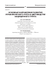 Научная статья на тему 'Основные направления развития управленческого учета в цветоводстве защищенного грунта'