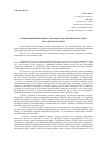Научная статья на тему 'Основные направления развития законодательства Европейского Союза об охране биосферы'