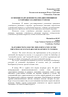 Научная статья на тему 'ОСНОВНЫЕ НАПРАВЛЕНИЯ РЕАЛИЗАЦИИ ПРИНЦИПОВ УСТОЙЧИВОГО РАЗВИТИЯ В ТУРИЗМЕ'