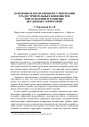 Научная статья на тему 'Основные направления регулирования градостроительных конфликтов при освоении и развитии неудобных территорий'