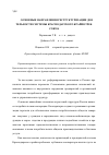 Научная статья на тему 'Основные направления реструктуризации деятельности системы Краснодарского крайпотребсоюза'