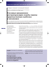 Научная статья на тему 'Основные направления реструктуризации службы охраны здоровья матери и ребенка в мегаполисе'