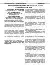Научная статья на тему 'Основные направления сотрудничества в атомной отрасли в рамках межгосударственных региональных интеграционных объединений с участием Российской Федерации'
