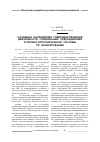 Научная статья на тему 'Основные направления совершенствования деятельности специальных подразделений уголовно-исполнительной системы по конвоированию'