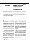 Научная статья на тему 'Основные направления совершенствования экологического законодательства РФ'