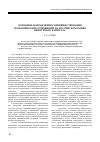Научная статья на тему 'Основные направления совершенствования экономических отношений на российском рынке венчурного капитала'