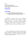 Научная статья на тему 'Основные направления совершенствования информационноаналитического обеспечения государственной миграционной политики российской Федерации'