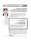 Научная статья на тему 'Основные направления совершенствования механизма правового регулирования бюджетного контроля в Российской Федерации'