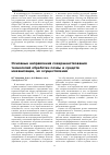Научная статья на тему 'Основные направления совершенствования технологий обработки почвы и средств механизации, их осуществления'