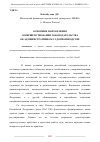 Научная статья на тему 'ОСНОВНЫЕ НАПРАВЛЕНИЯ СОВЕРШЕНСТВОВАНИЯ ЗАКОНОДАТЕЛЬСТВА ОБ АДМИНИСТРАТИВНОМ СУДОПРОИЗВОДСТВЕ'