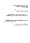 Научная статья на тему 'Основные направления стартапов в России'