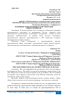 Научная статья на тему 'ОСНОВНЫЕ НАПРАВЛЕНИЯ ТУРИСТИЧЕСКОЙ ИНДУСТРИИ В РФ'