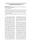 Научная статья на тему 'Основные направления участия органов государственной власти субъектов РФ в реализации политики информационной безопасности'