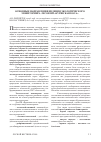Научная статья на тему 'Основные направления ведения экологического мониторинга лесов НП «Куршская коса»'
