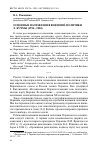 Научная статья на тему 'Основные направления внешней политики Л. Кучмы (1994-2004 гг. )'