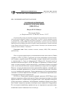 Научная статья на тему 'Основные направления внешней политики Ливии (1990-2010 гг. )'