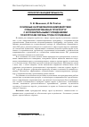 Научная статья на тему 'Основные направления взаимодействия специализированных прокуратур с исправительными учреждениями по вопросам охраны труда осужденных'