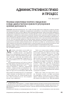 Научная статья на тему 'Основные нормативные понятия и определения в сфере административно-правового регулирования музейной деятельности'