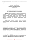 Научная статья на тему 'ОСНОВНЫЕ НОВОВВЕДЕНИЯ ПРАВОВОГО РЕГУЛИРОВАНИЯ БАНКОВСКИХ ОПЕРАЦИЙ'