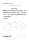 Научная статья на тему 'ОСНОВНЫЕ ОГРАНИЧЕНИЯ ПРИ СИНТЕЗЕ ЦИФРОВЫХ ГОЛОГРАММ 3D-ИЗОБРАЖЕНИЙ'