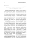 Научная статья на тему 'Основные организационно-экономические модели электронного предпринима- тельства'