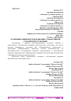 Научная статья на тему 'ОСНОВНЫЕ ОШИБКИ В ДОКАЗЫВАНИИ СУБЪЕКТИВНОЙ СТОРОНЫ ПРЕСТУПЛЕНИЯ'