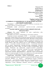 Научная статья на тему 'ОСНОВНЫЕ ОСЛОЖНЕНИЯ ПОСЛЕ ПРОВЕДЕНИЯ СЕРДЕЧНО-ЛЕГОЧНОЙ РЕАНИМАЦИИ'