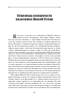 Научная статья на тему 'Основные особенности философии Живой Этики'