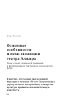 Научная статья на тему 'Основные особенности и вехи эволюции театра Алжира'