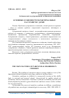 Научная статья на тему 'ОСНОВНЫЕ ОСОБЕННОСТИ ПАРОКСИЗМАЛЬНЫХ РАССТРОЙСТВ У ДЕТЕЙ'