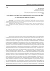 Научная статья на тему 'Основные особенности современной налоговой политики в Азербайджанской Республике'