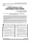 Научная статья на тему 'Основные особенности структур организованных преступных сообществ в сфере незаконного оборота наркотиков'