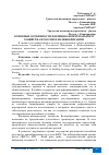 Научная статья на тему 'ОСНОВНЫЕ ОСОБЕННОСТИ ЖИЛИЩНО-КОММУНАЛЬНОГО ХОЗЯЙСТВА В РОССИИ И ВЕЛИКОБРИТАНИИ'