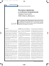 Научная статья на тему 'Основные параметры и особенности применения твердотельных реле ЗАО Протон-Импульс'