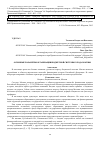 Научная статья на тему 'Основные параметры организации бюджетной системы города Москвы'