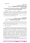 Научная статья на тему 'ОСНОВНЫЕ ПАРАМЕТРЫ, ПО КОТОРЫМ ОСУЩЕСТВЛЯЕТСЯ КОНТРОЛЬ ТОЧНОСТНЫХ ДВИЖЕНИЙ'