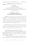 Научная статья на тему 'ОСНОВНЫЕ ПАРАМЕТРЫ ПРОЕКТИРОВАНИЯ РЕЖИМОВ БУРЕНИЯ'