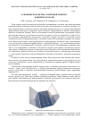 Научная статья на тему 'Основные параметры солнечной панели с концентраторами'