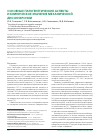 Научная статья на тему 'Основные патогенетические аспекты и клиническое значение механической диссинхронии'