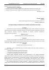 Научная статья на тему 'ОСНОВНЫЕ ПЕРИОДЫ ВОЗНИКНОВЕНИЯ И РАЗВИТИЯ ЭКОНОМИЧЕСКОЙ ТЕОРИИ'