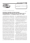 Научная статья на тему 'Основные подходы автоматизации планирования закупки на базе системы SAP R/3 применительно к условиям работы руп «Бмз»'